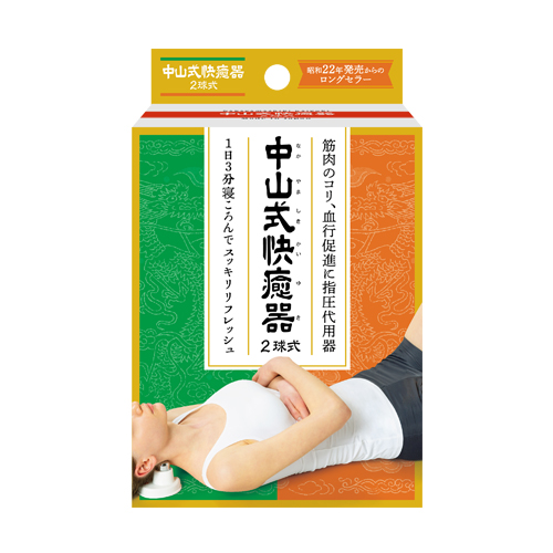 2024春大特価セール！ 中山式快癒器 中山式産業株式会社 | 2球式 ボディ・フェイスケア